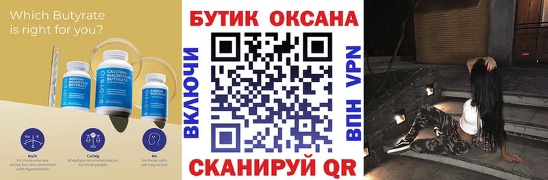 Бутират буратино Дубовка